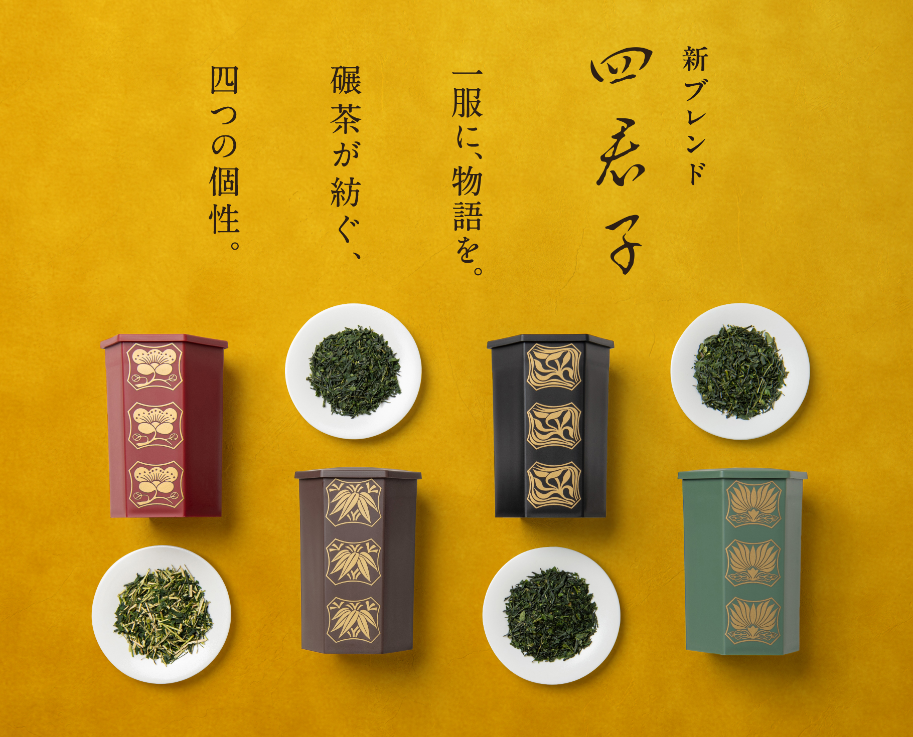 創作銘茶