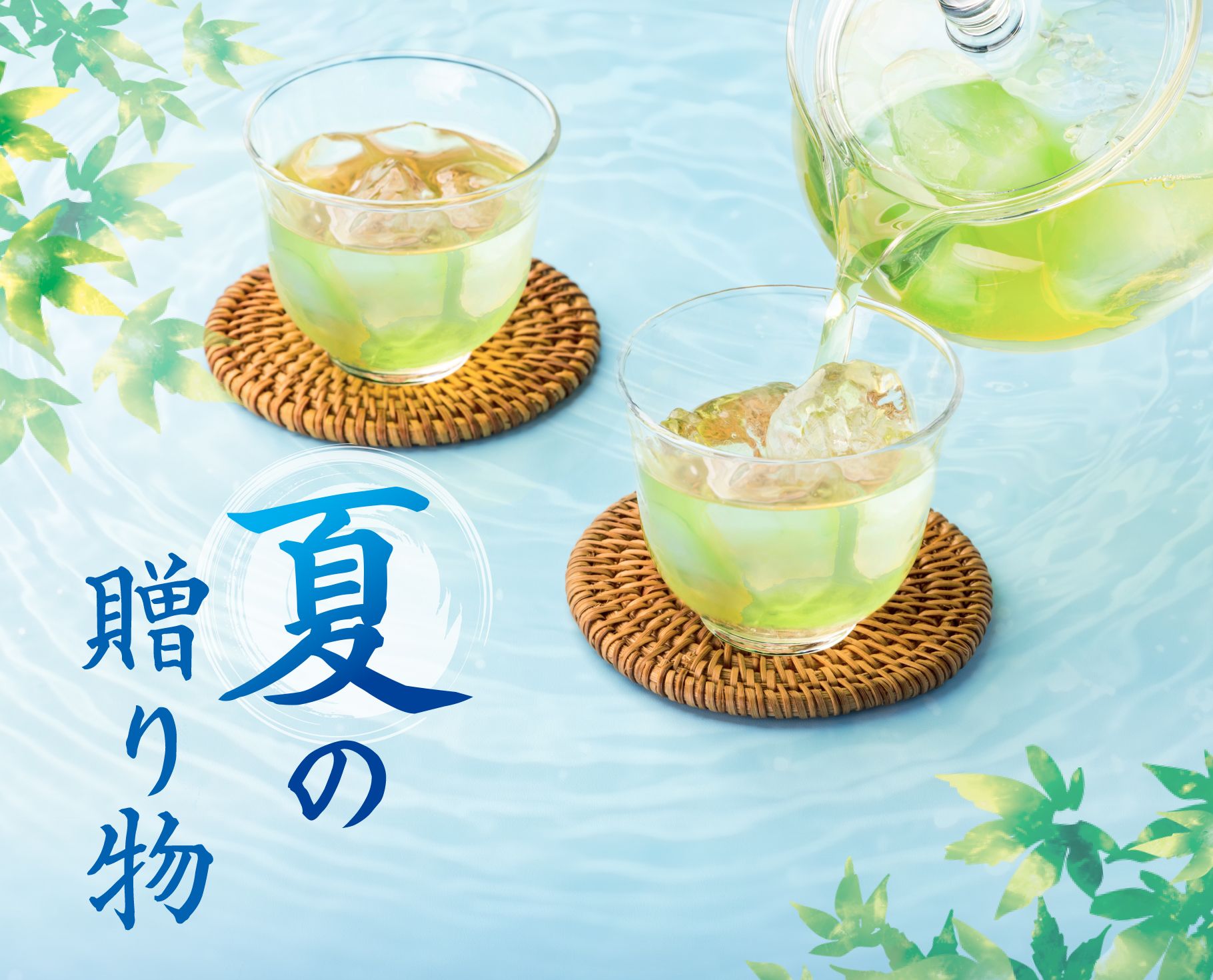夏の贈りもの