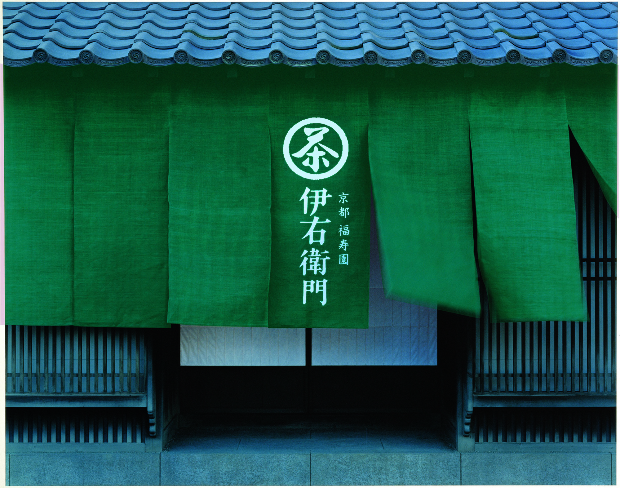 伊右衛門