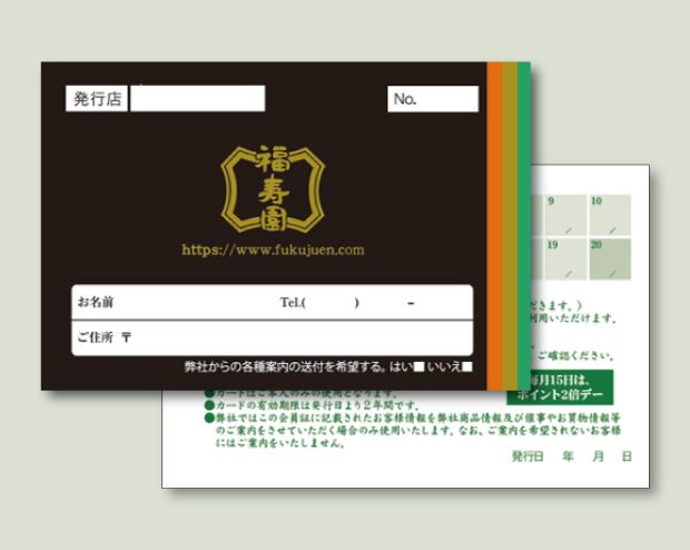 福寿園ポイントカードのご案内