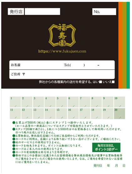スタンプカード